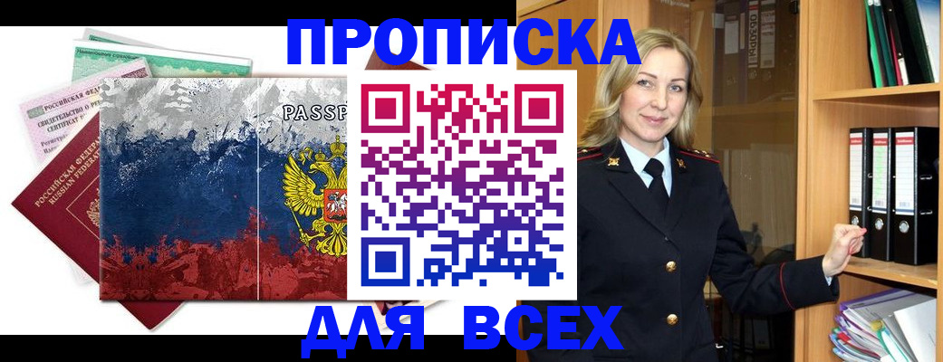 прописка законно в Буйе