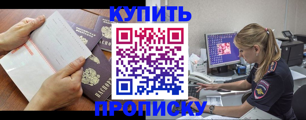 прописка паспорт в Буйе