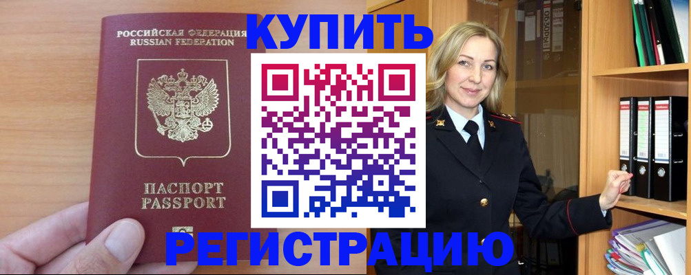 прописка регистрация в Буйе