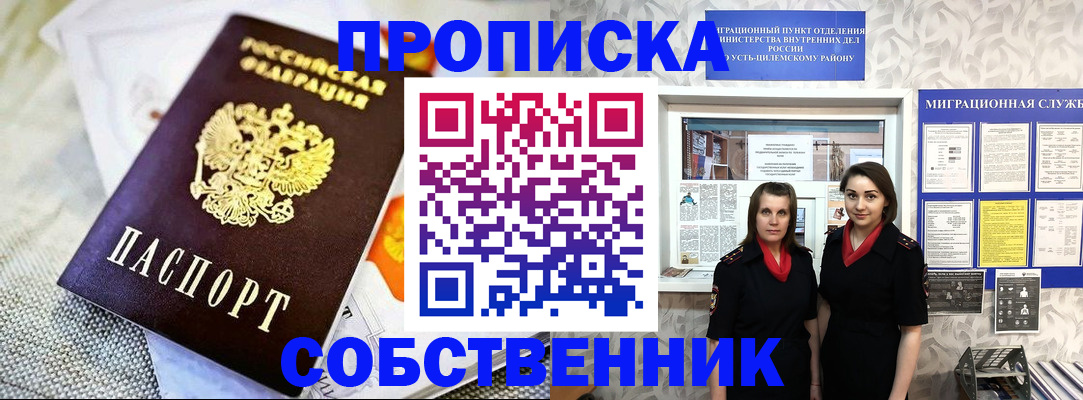 пропишу в квартире в Буйе